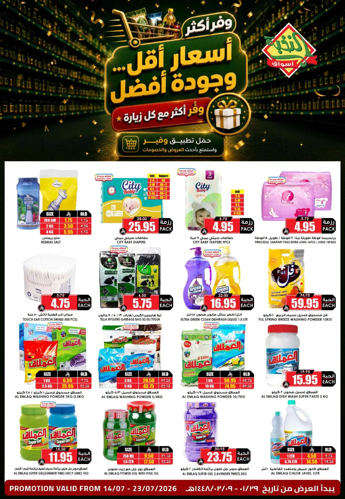 Saving Offers, Vol 2 from Al Nokhba Markets until 23rd July - Al Nokhba Markets KSA Offers & Promotions catalogue cover