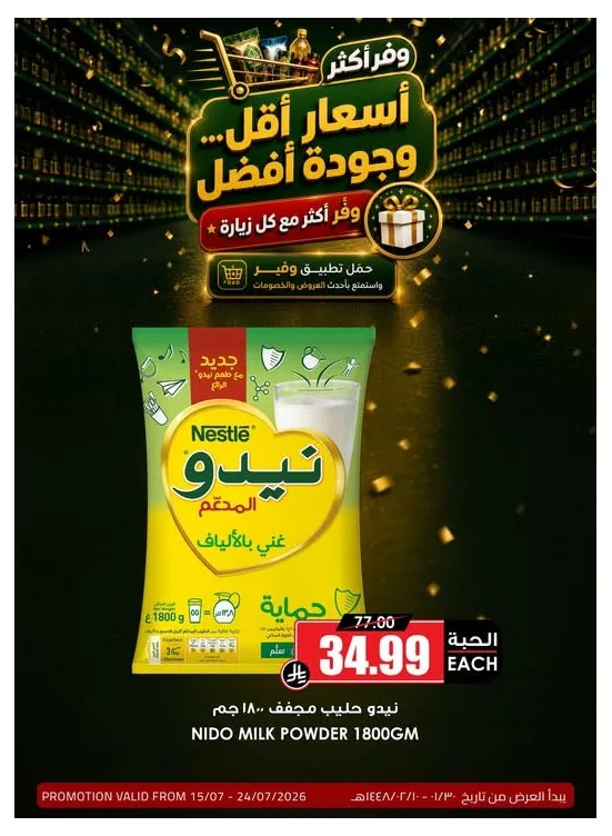 Saving Offers, Vol 3 from Al Nokhba Markets until 24th July - Al Nokhba Markets KSA Offers & Promotions catalogue cover