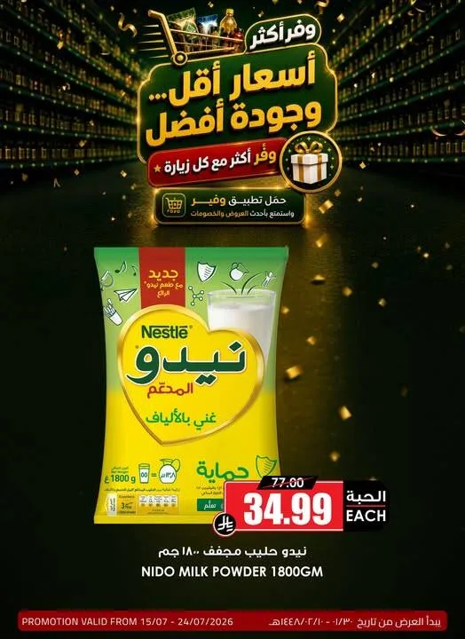 Saving Offers, Vol 3 from Al Nokhba Markets until 24th July - Al Nokhba Markets KSA Offers & Promotions — page 2