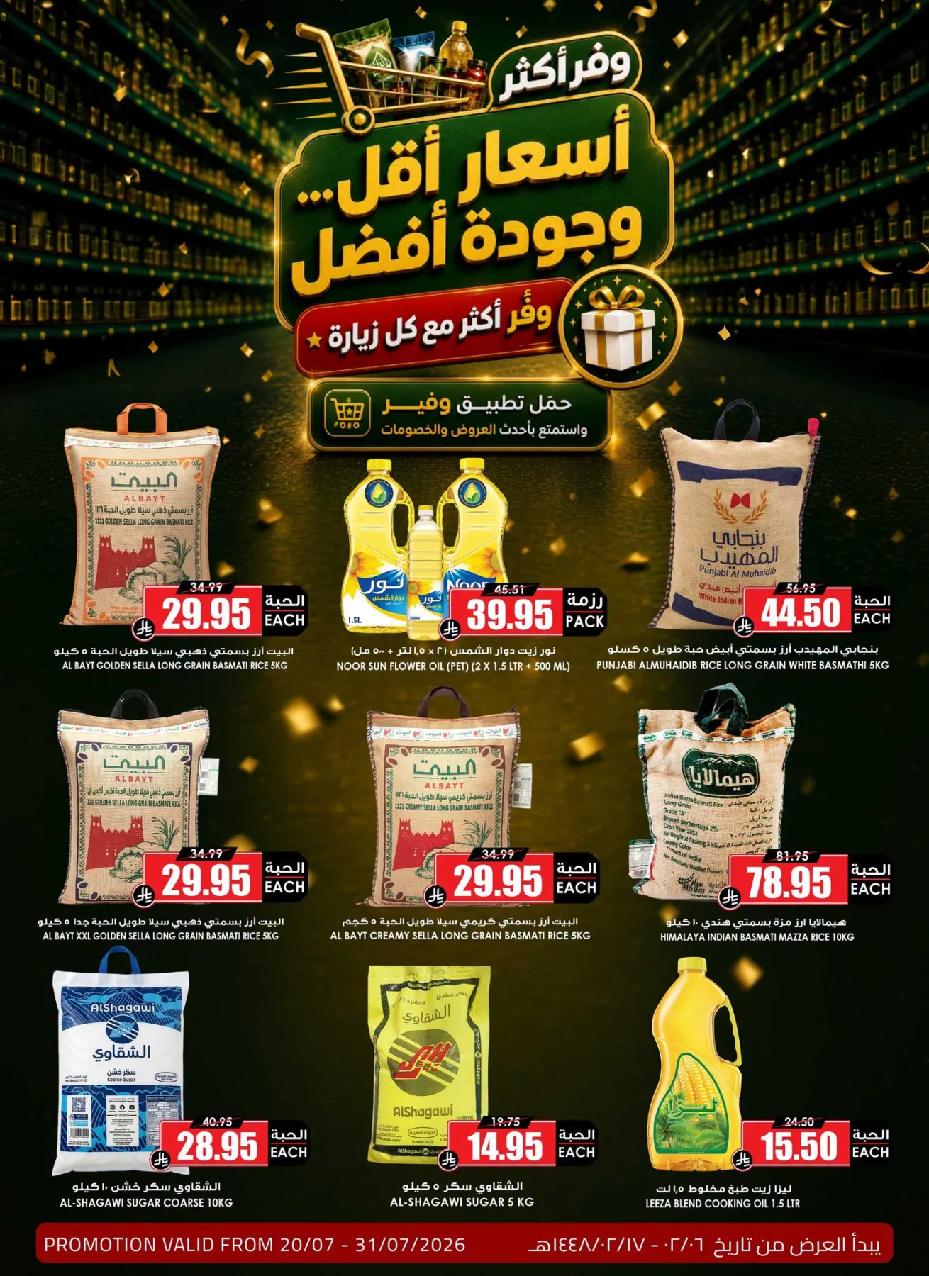 Saving Offers, Vol 8 from Al Nokhba Markets until 31st July - Al Nokhba Markets KSA Offers & Promotions catalogue cover