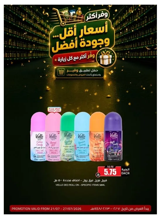 Saving Offers, Vol 9 from Al Nokhba Markets until 27th July - Al Nokhba Markets KSA Offers & Promotions catalogue cover