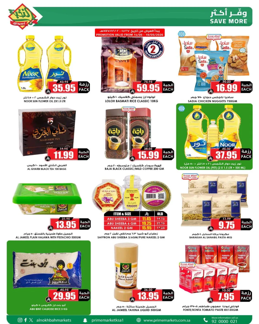 Saving Picks Deals from Al Nokhba Markets until 23rd May - Al Nokhba Markets KSA Offers & Promotions — page 1