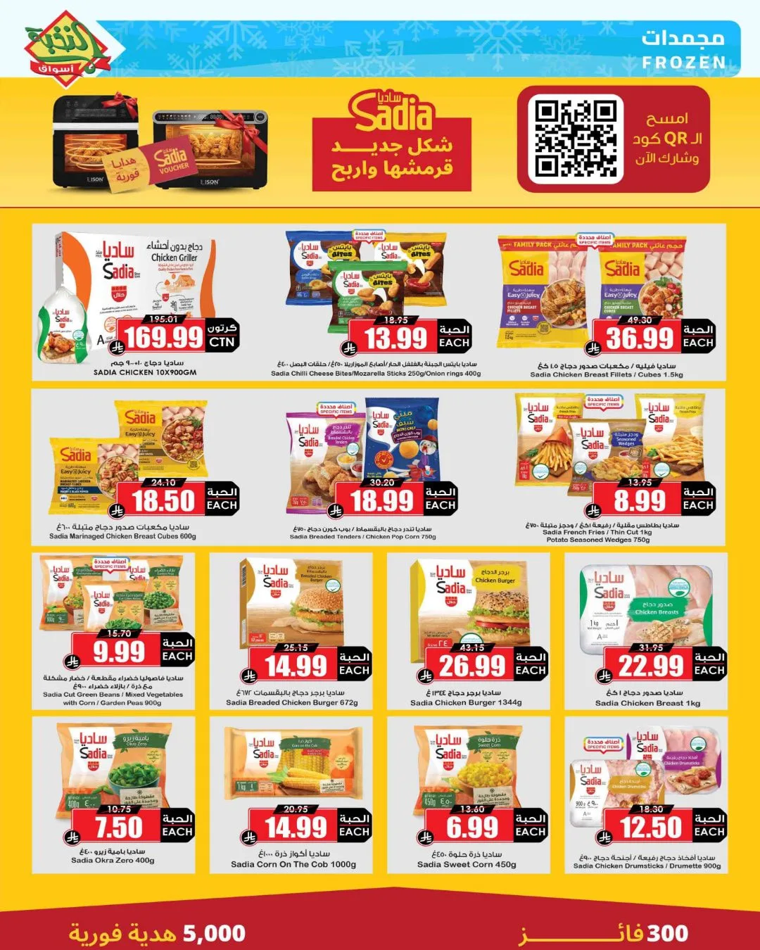 Saving Picks Deals from Al Nokhba Markets until 23rd May - Al Nokhba Markets KSA Offers & Promotions — page 10
