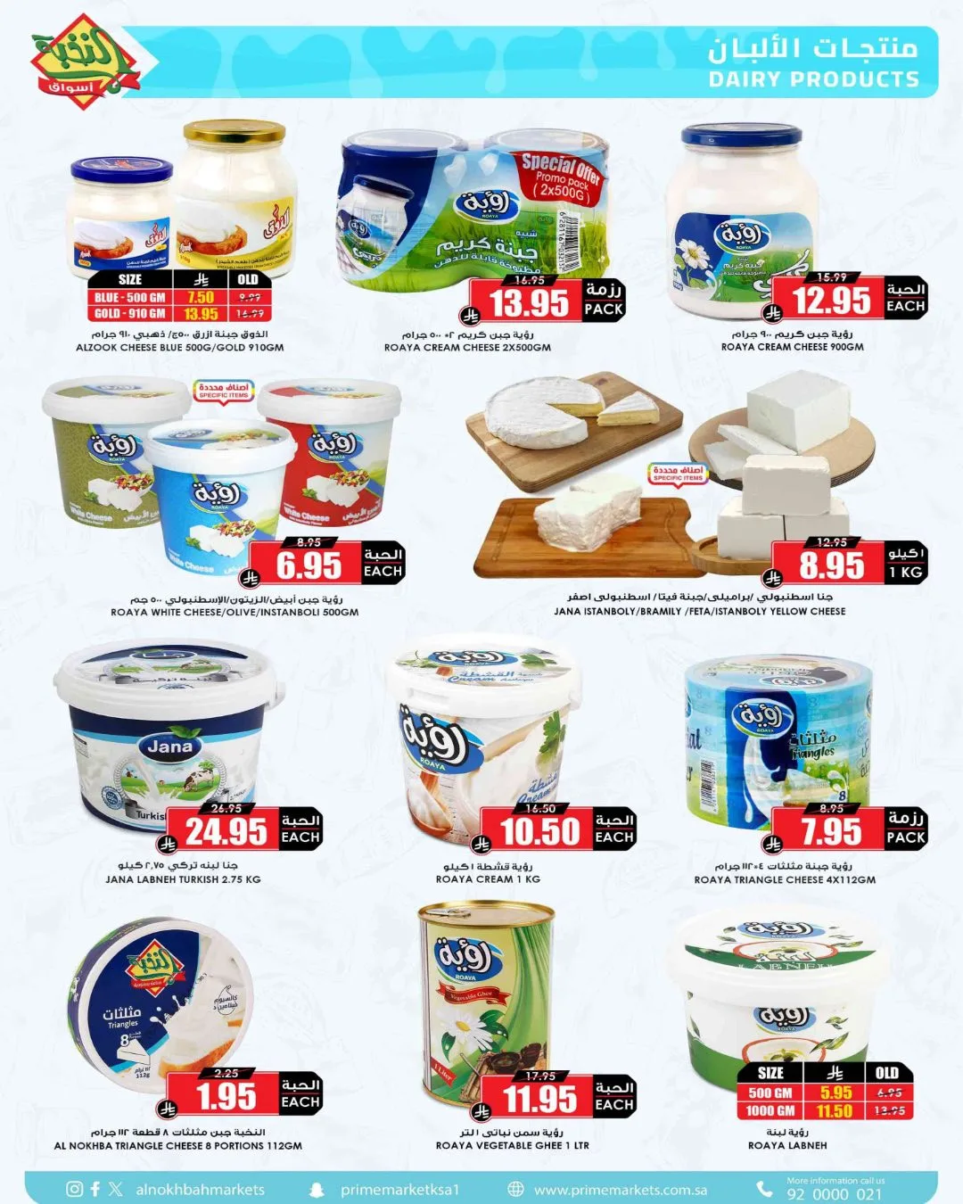 Saving Picks Deals from Al Nokhba Markets until 23rd May - Al Nokhba Markets KSA Offers & Promotions — page 13