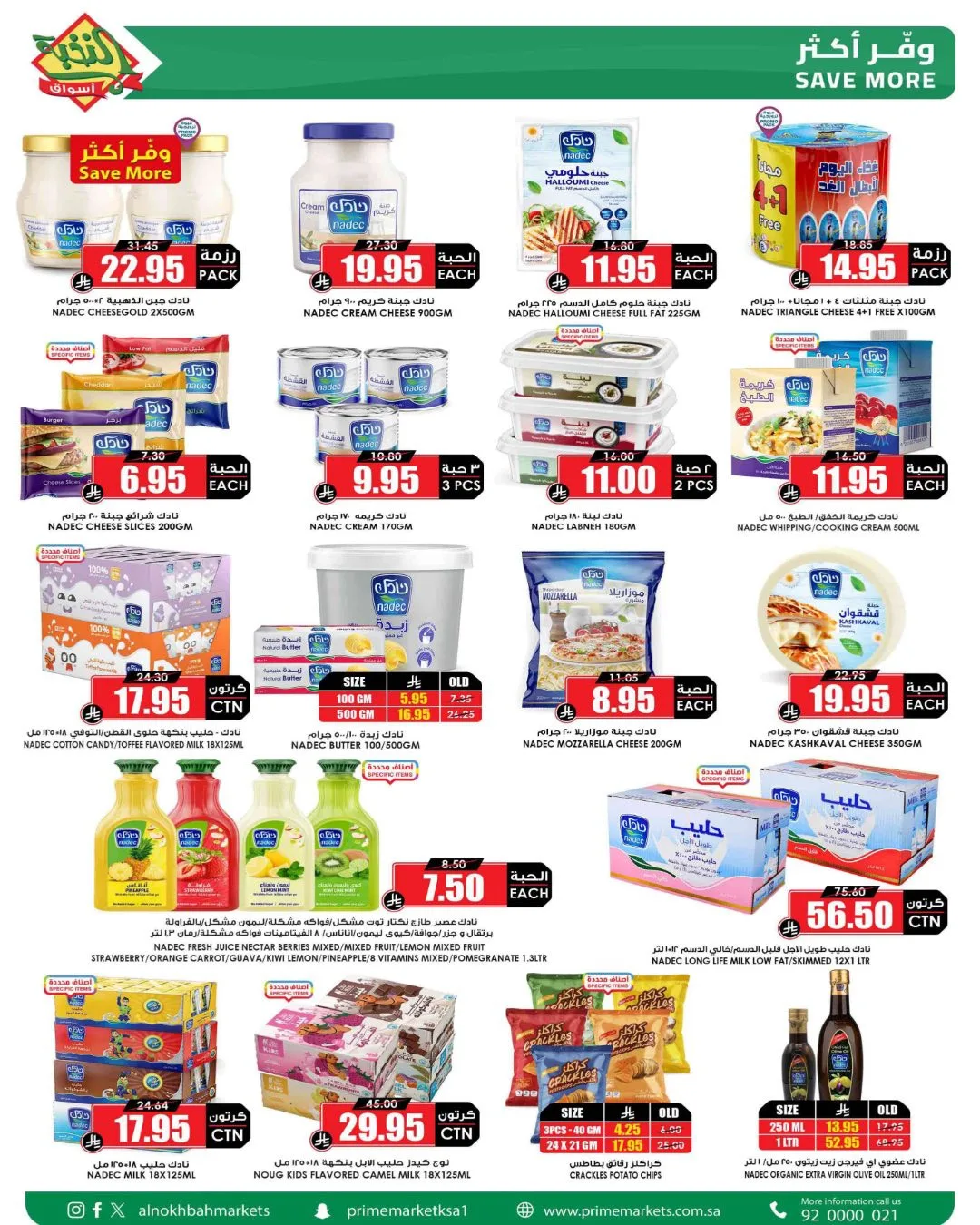 Saving Picks Deals from Al Nokhba Markets until 23rd May - Al Nokhba Markets KSA Offers & Promotions — page 16