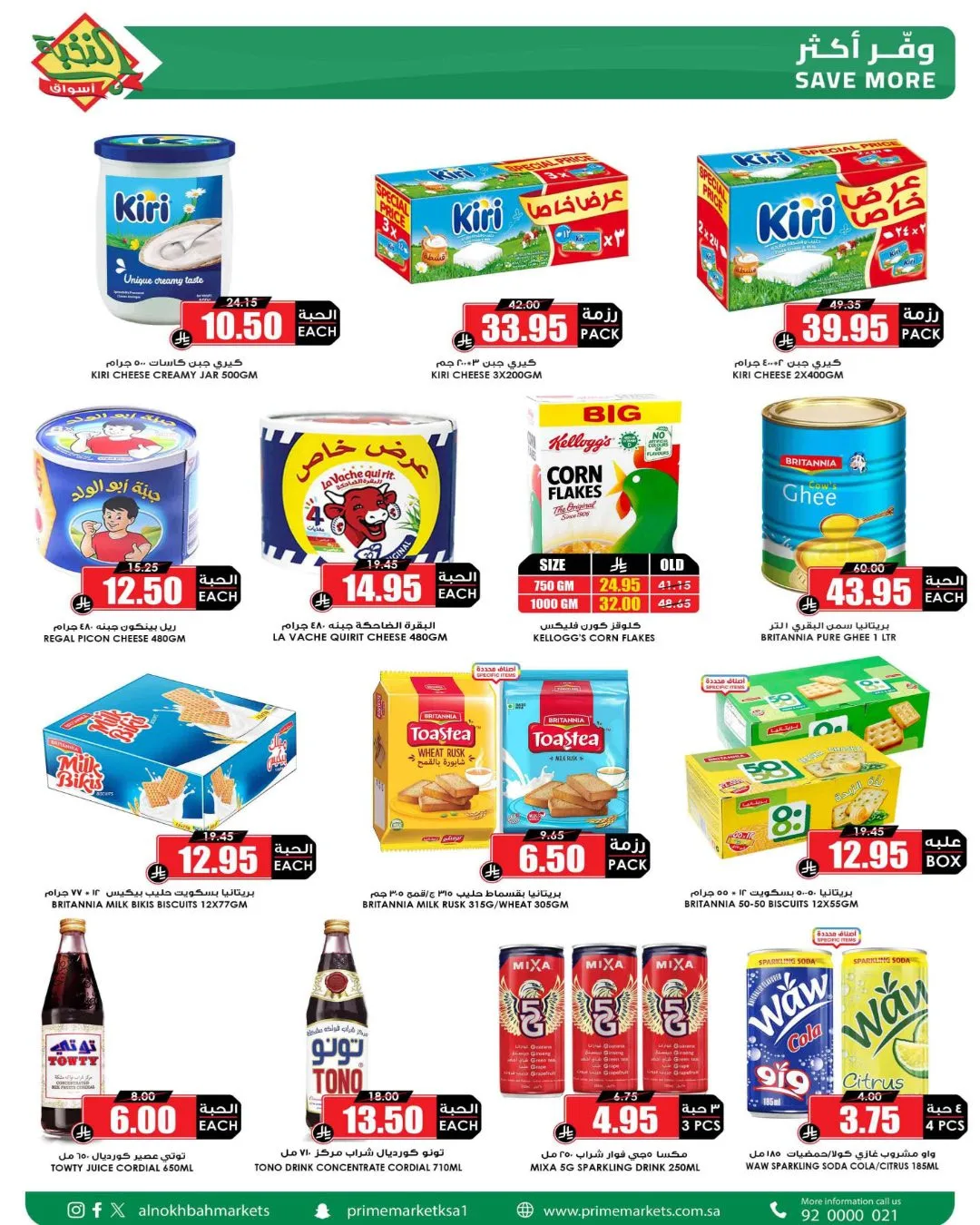 Saving Picks Deals from Al Nokhba Markets until 23rd May - Al Nokhba Markets KSA Offers & Promotions — page 18