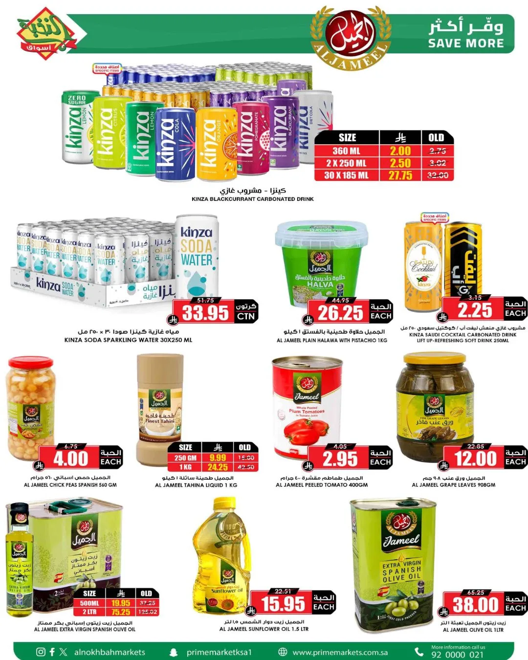 Saving Picks Deals from Al Nokhba Markets until 23rd May - Al Nokhba Markets KSA Offers & Promotions — page 31