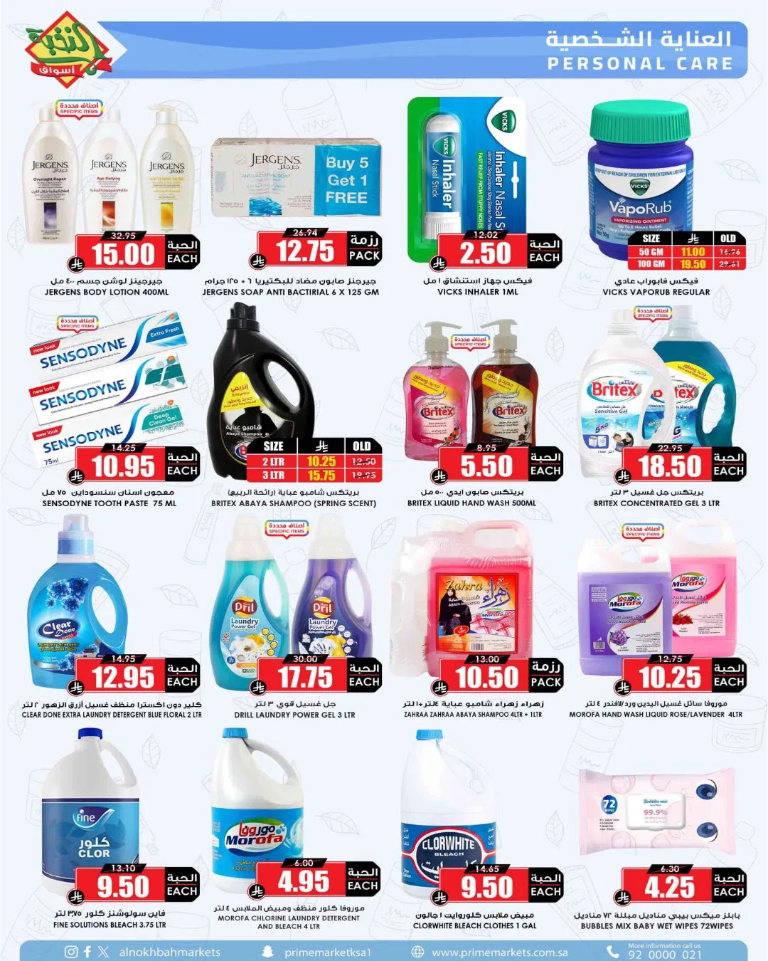 Saving Picks Deals from Al Nokhba Markets until 23rd May - Al Nokhba Markets KSA Offers & Promotions — page 45