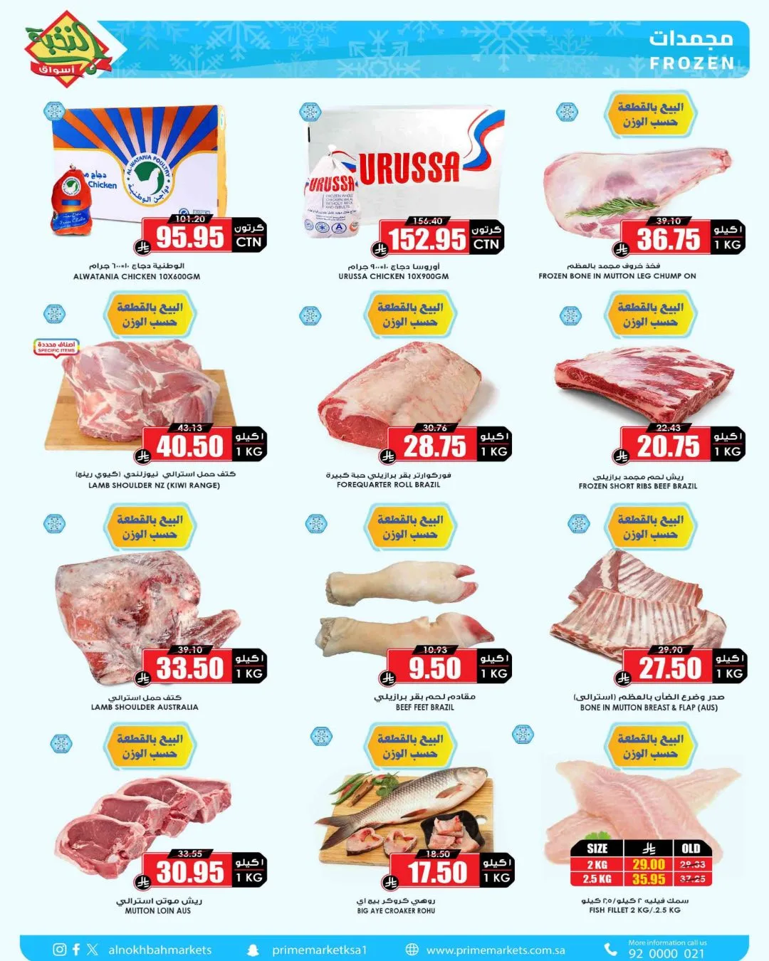 Saving Picks Deals from Al Nokhba Markets until 23rd May - Al Nokhba Markets KSA Offers & Promotions — page 5