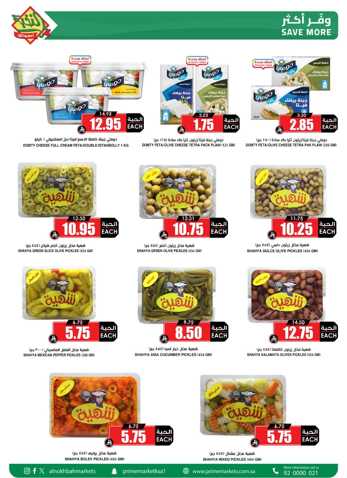 Saving Picks Deals - Part 2 from Al Nokhba Markets until 4th May - Al Nokhba Markets KSA Offers & Promotions — page 5