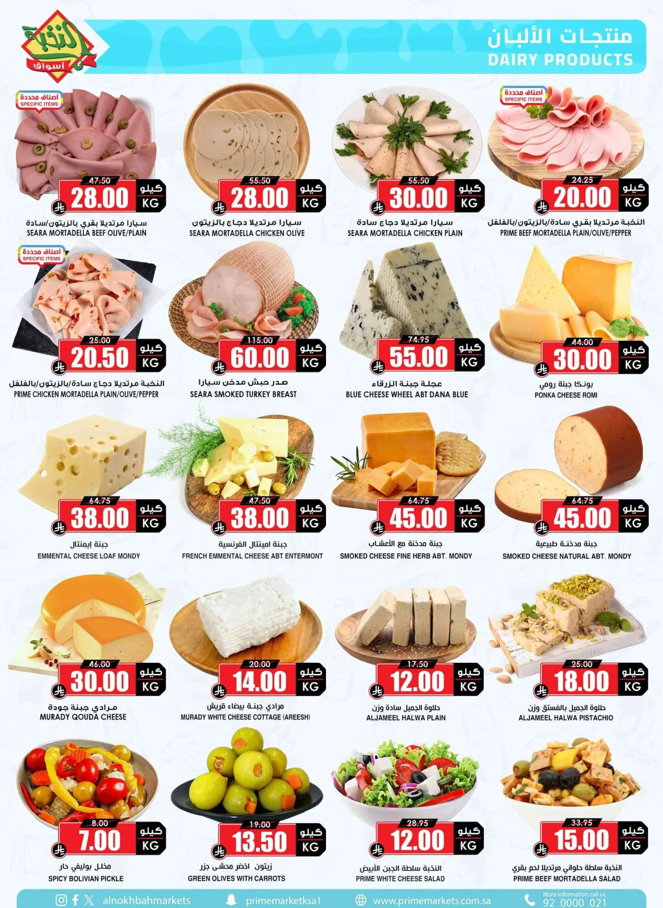 Savings Offers from Al Nokhba Markets until 3rd May - Al Nokhba Markets KSA Offers & Promotions — page 4