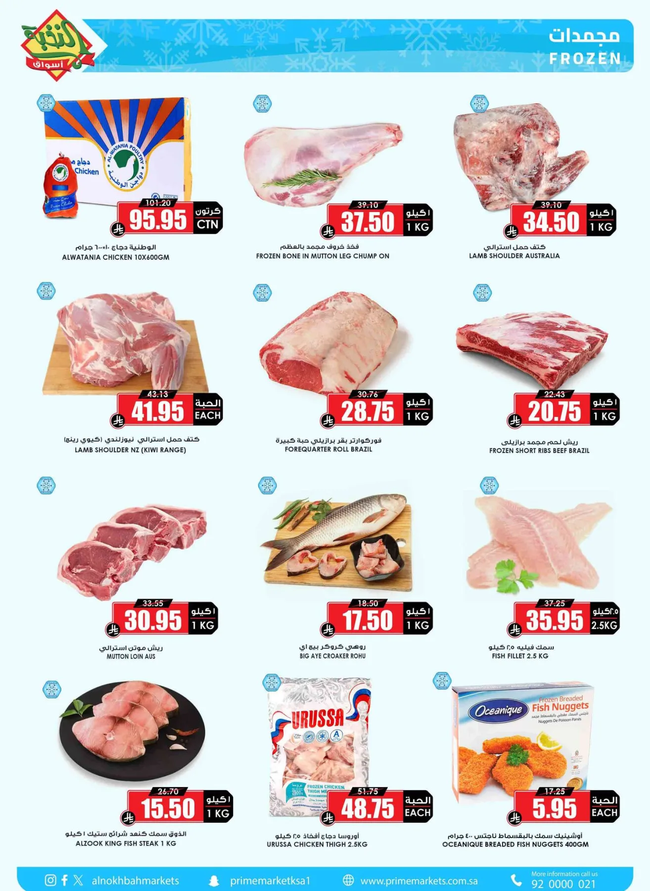 Savings Offers from Al Nokhba Markets until 3rd May - Al Nokhba Markets KSA Offers & Promotions — page 5