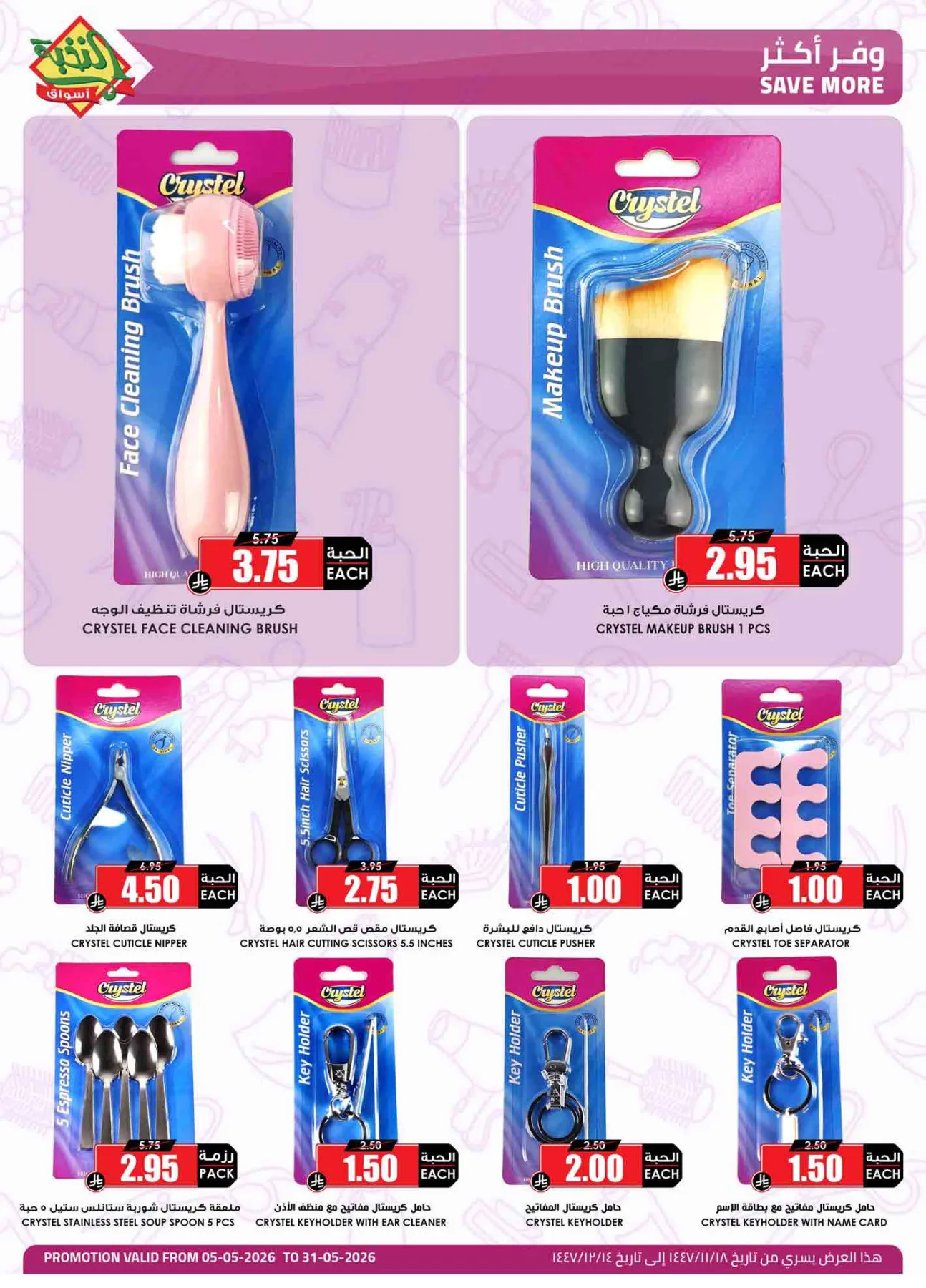 Savings Offers from Al Nokhba Markets until 31st May - Al Nokhba Markets KSA Offers & Promotions — page 1