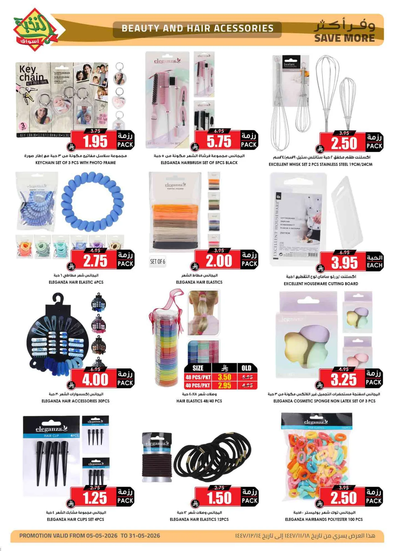 Savings Offers from Al Nokhba Markets until 31st May - Al Nokhba Markets KSA Offers & Promotions — page 10