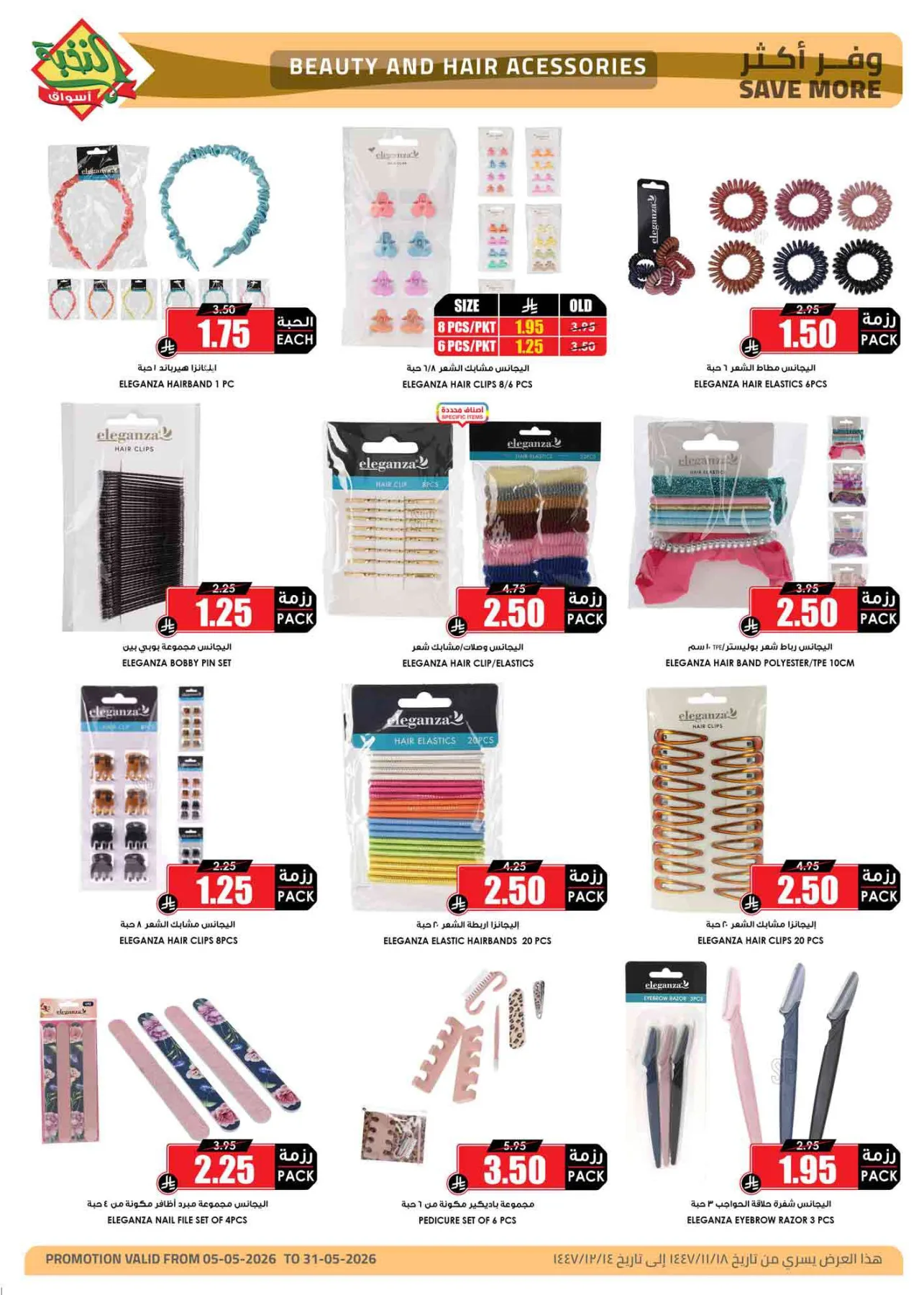 Savings Offers from Al Nokhba Markets until 31st May - Al Nokhba Markets KSA Offers & Promotions — page 11