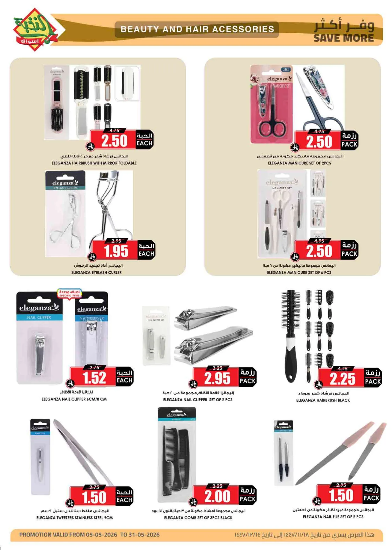 Savings Offers from Al Nokhba Markets until 31st May - Al Nokhba Markets KSA Offers & Promotions — page 12