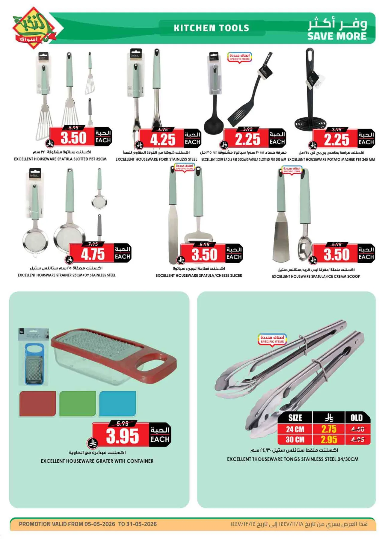 Savings Offers from Al Nokhba Markets until 31st May - Al Nokhba Markets KSA Offers & Promotions — page 13