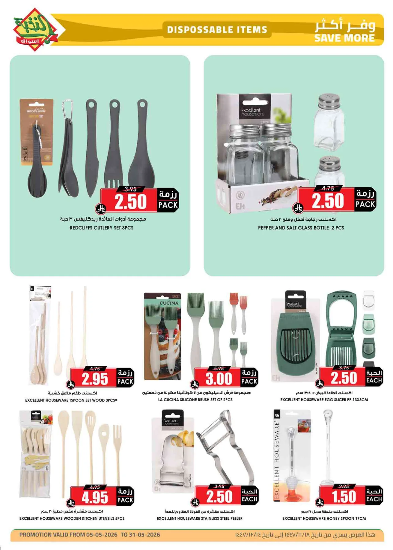 Savings Offers from Al Nokhba Markets until 31st May - Al Nokhba Markets KSA Offers & Promotions — page 14