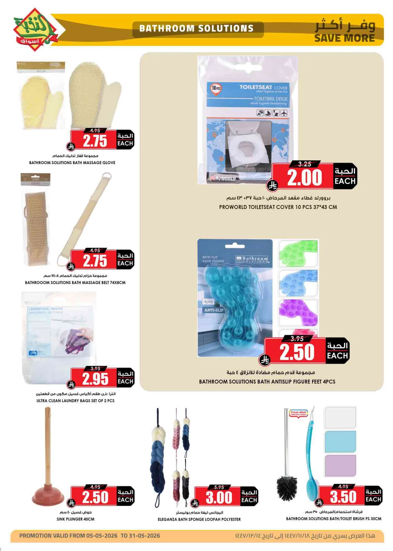 Savings Offers from Al Nokhba Markets until 31st May - Al Nokhba Markets KSA Offers & Promotions — page 15