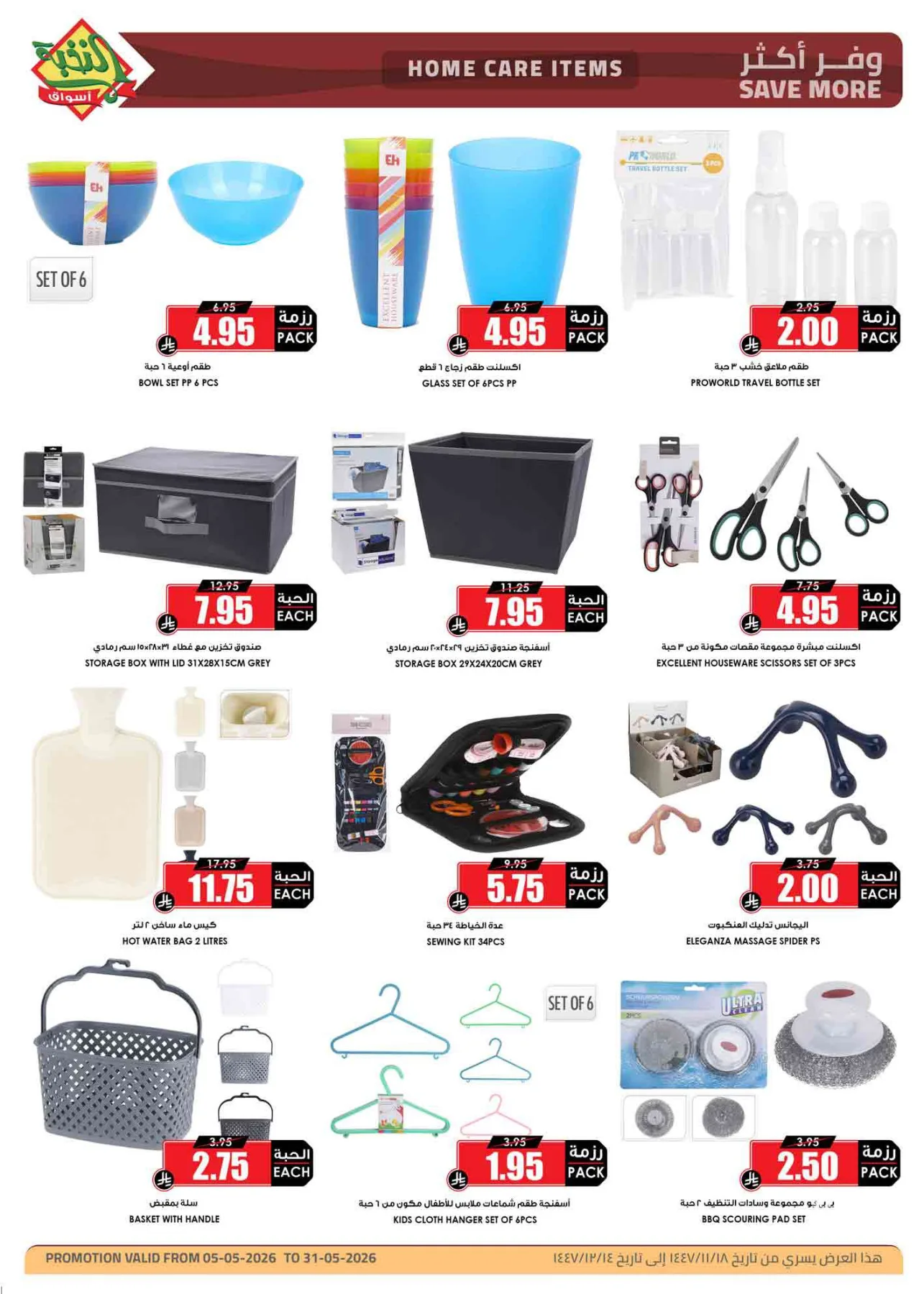 Savings Offers from Al Nokhba Markets until 31st May - Al Nokhba Markets KSA Offers & Promotions — page 17