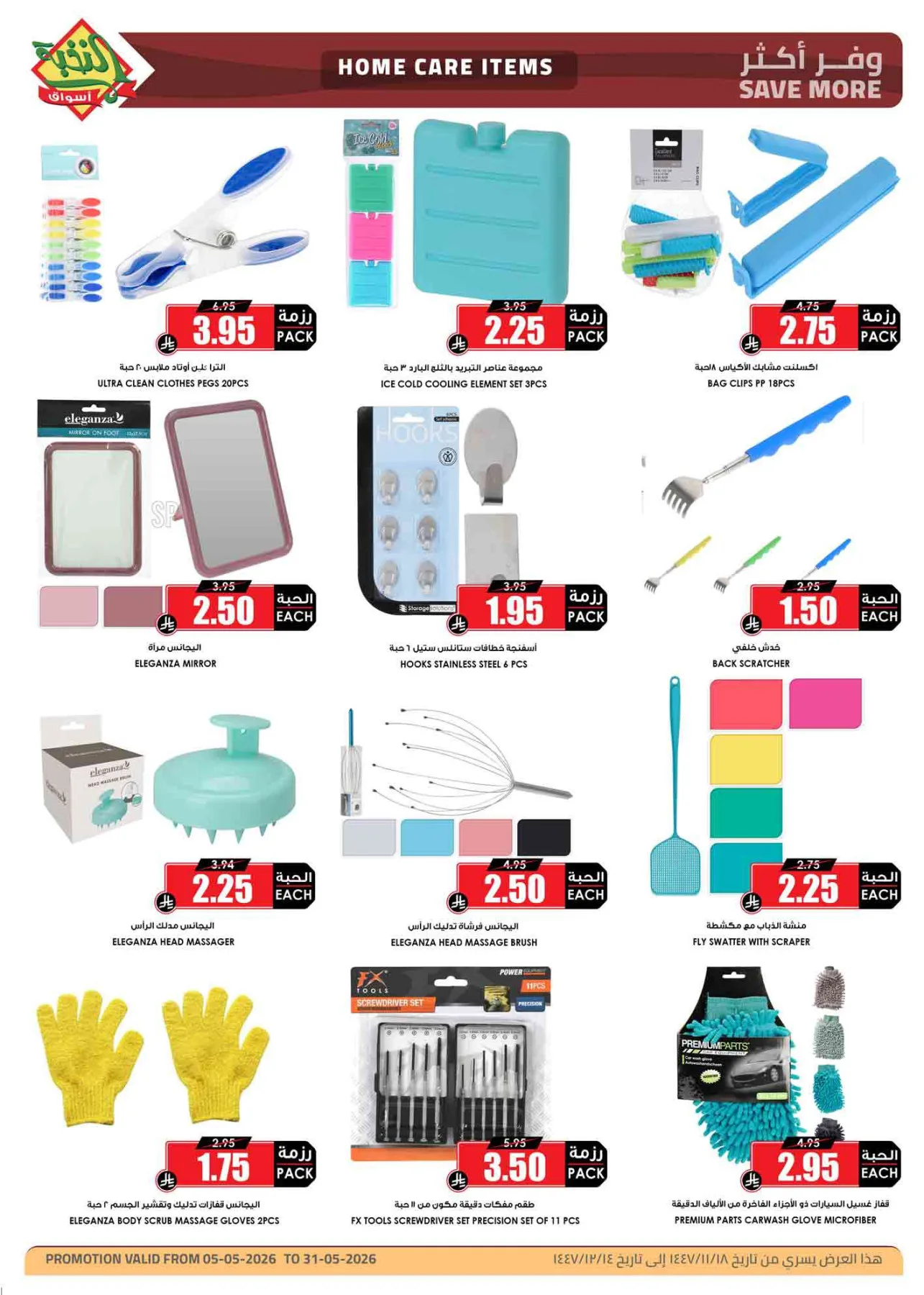Savings Offers from Al Nokhba Markets until 31st May - Al Nokhba Markets KSA Offers & Promotions — page 18