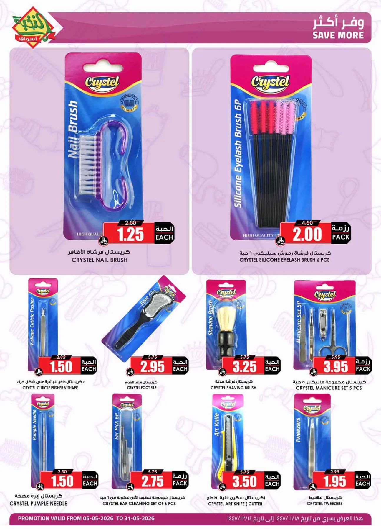 Savings Offers from Al Nokhba Markets until 31st May - Al Nokhba Markets KSA Offers & Promotions — page 2