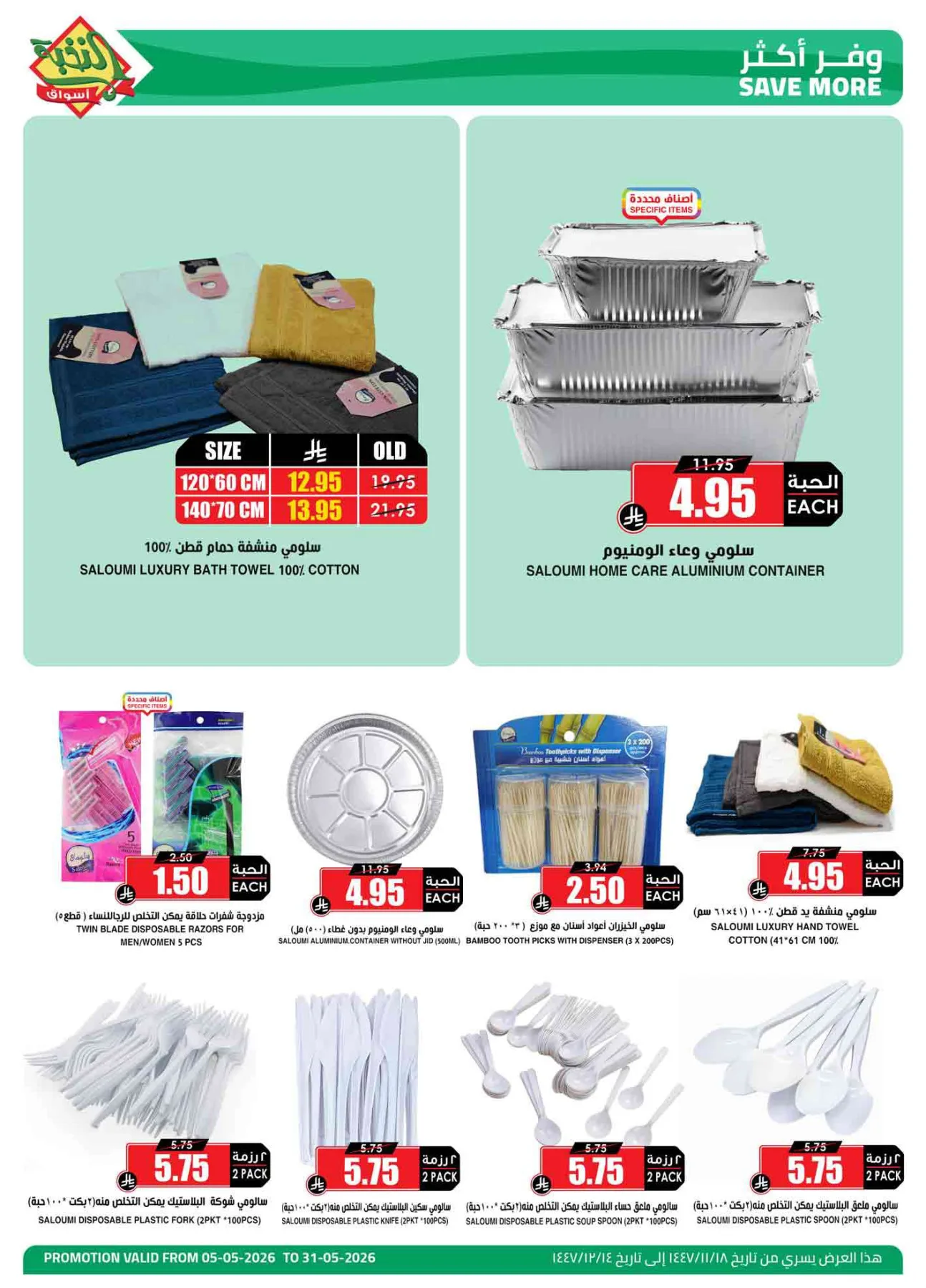 Savings Offers from Al Nokhba Markets until 31st May - Al Nokhba Markets KSA Offers & Promotions — page 3