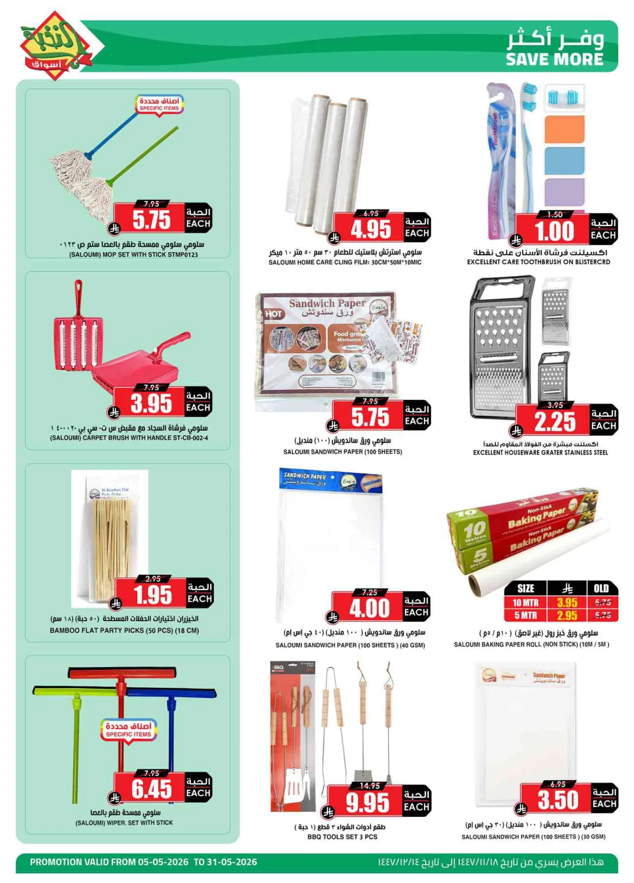 Savings Offers from Al Nokhba Markets until 31st May - Al Nokhba Markets KSA Offers & Promotions — page 4