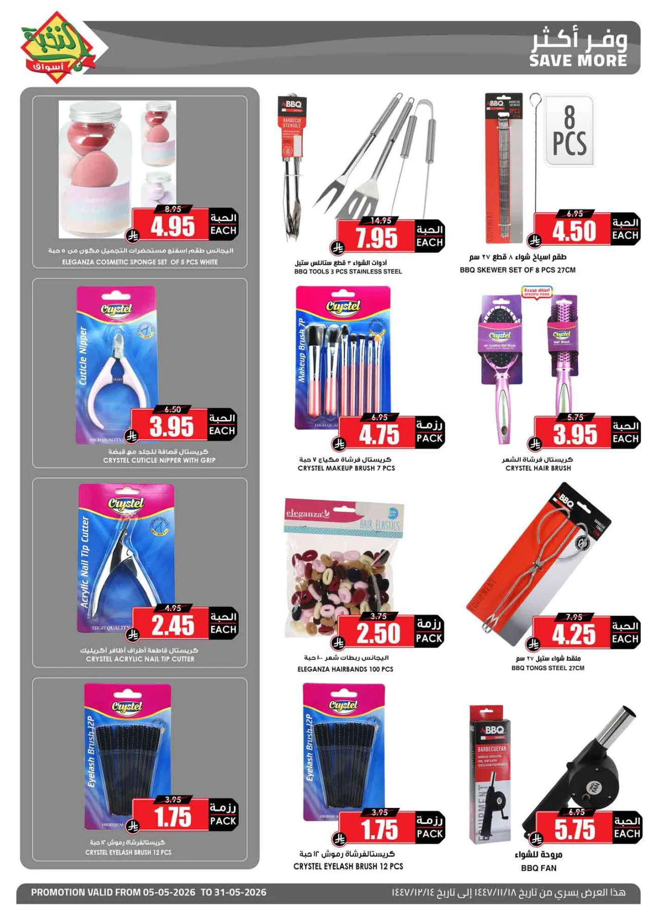 Savings Offers from Al Nokhba Markets until 31st May - Al Nokhba Markets KSA Offers & Promotions — page 5