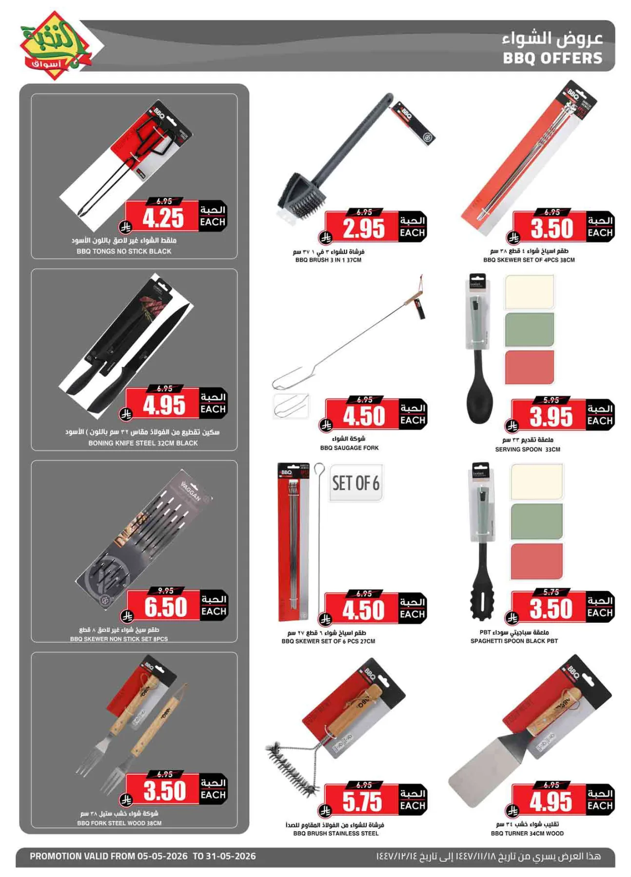 Savings Offers from Al Nokhba Markets until 31st May - Al Nokhba Markets KSA Offers & Promotions — page 6
