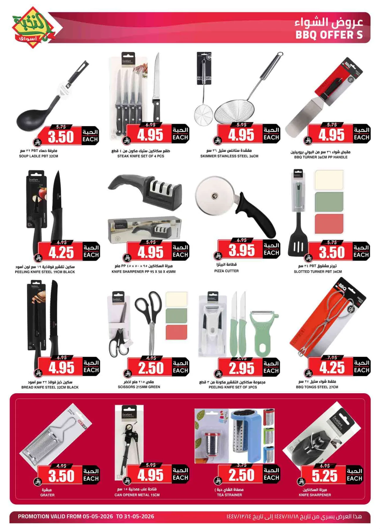Savings Offers from Al Nokhba Markets until 31st May - Al Nokhba Markets KSA Offers & Promotions — page 7