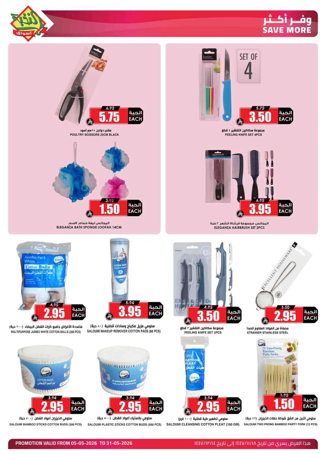 Savings Offers from Al Nokhba Markets until 31st May - Al Nokhba Markets KSA Offers & Promotions — page 8