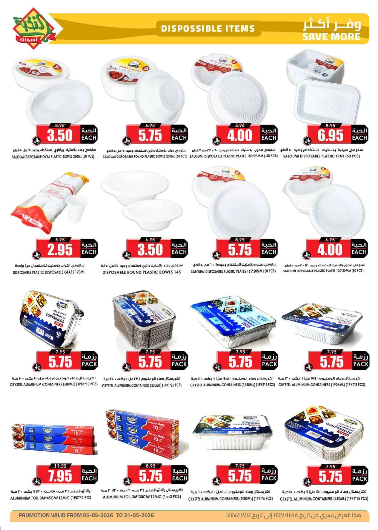 Savings Offers from Al Nokhba Markets until 31st May - Al Nokhba Markets KSA Offers & Promotions — page 9