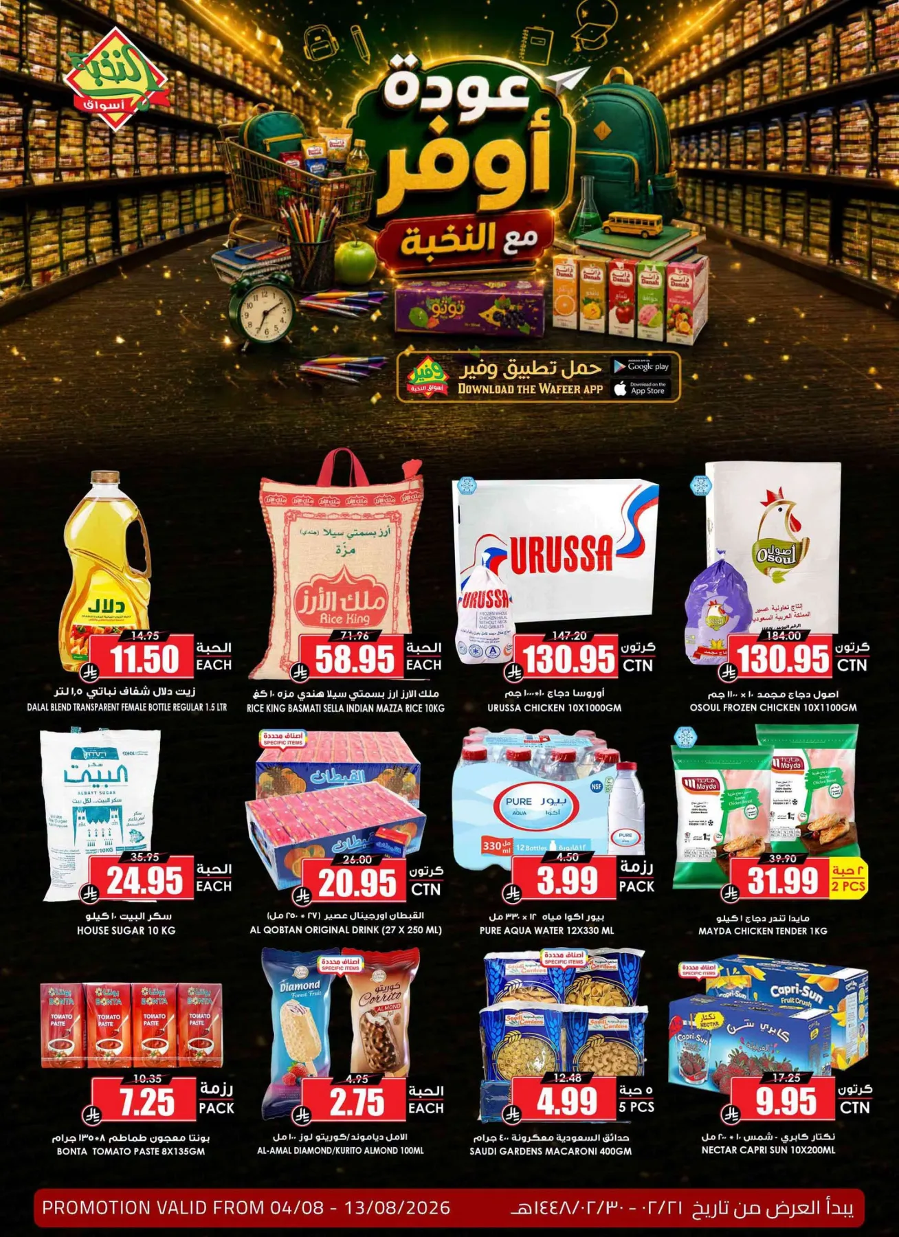 Savings Offers from Al Nokhba Markets until 13th August - Al Nokhba Markets KSA Offers & Promotions