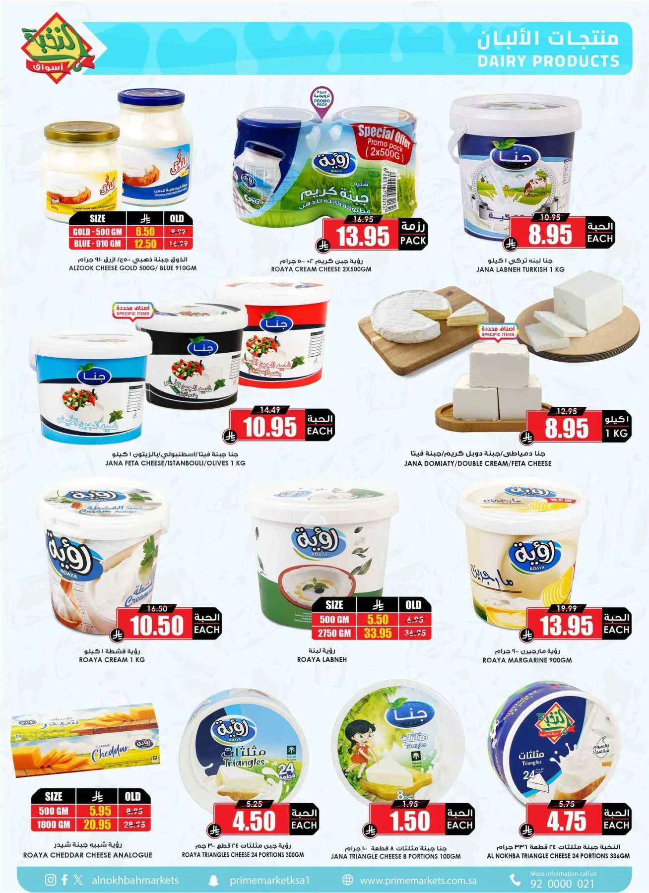 Savings Offers from Al Nokhba Markets until 13th August - Al Nokhba Markets KSA Offers & Promotions — page 15