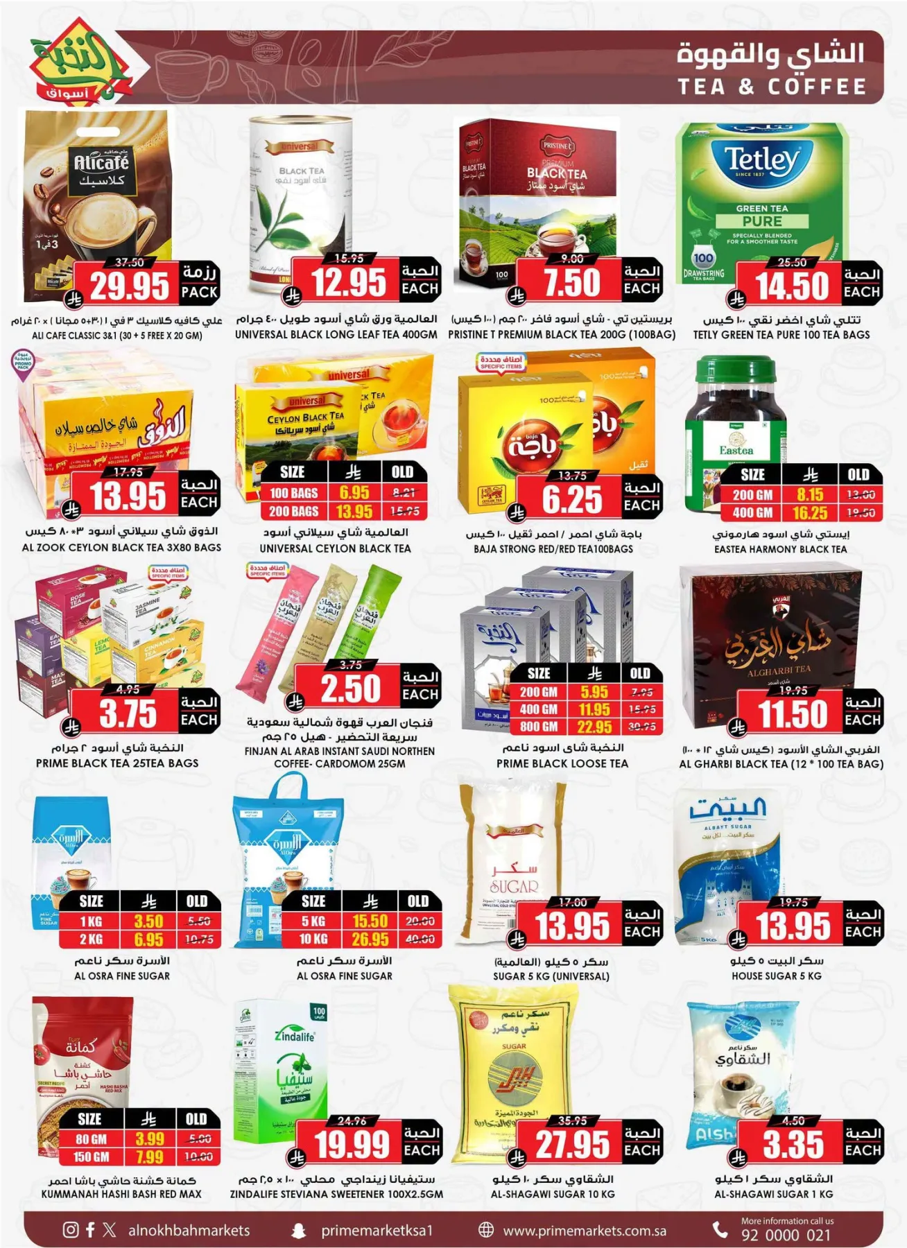 Savings Offers from Al Nokhba Markets until 13th August - Al Nokhba Markets KSA Offers & Promotions — page 31