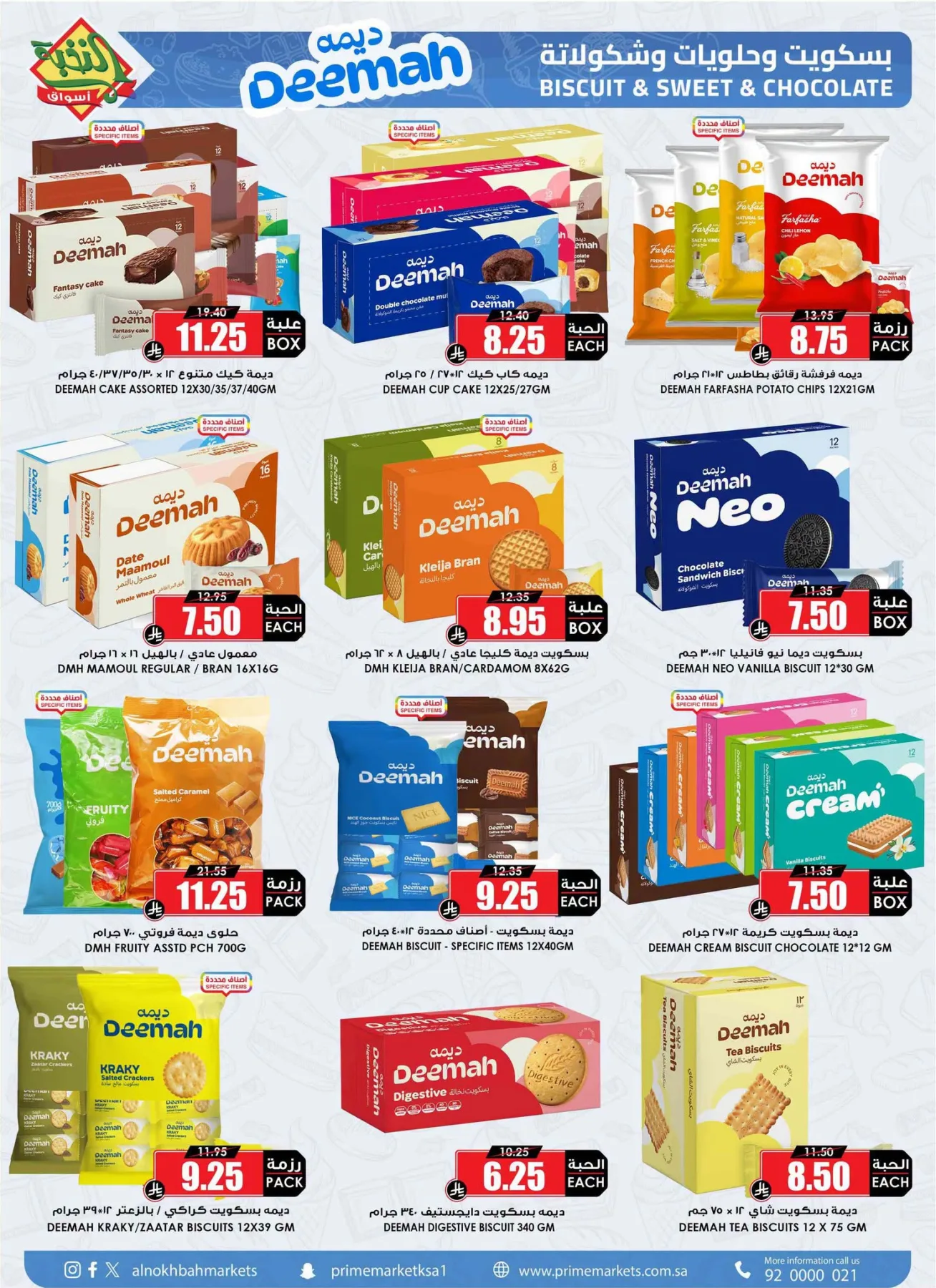 Savings Offers from Al Nokhba Markets until 13th August - Al Nokhba Markets KSA Offers & Promotions — page 39