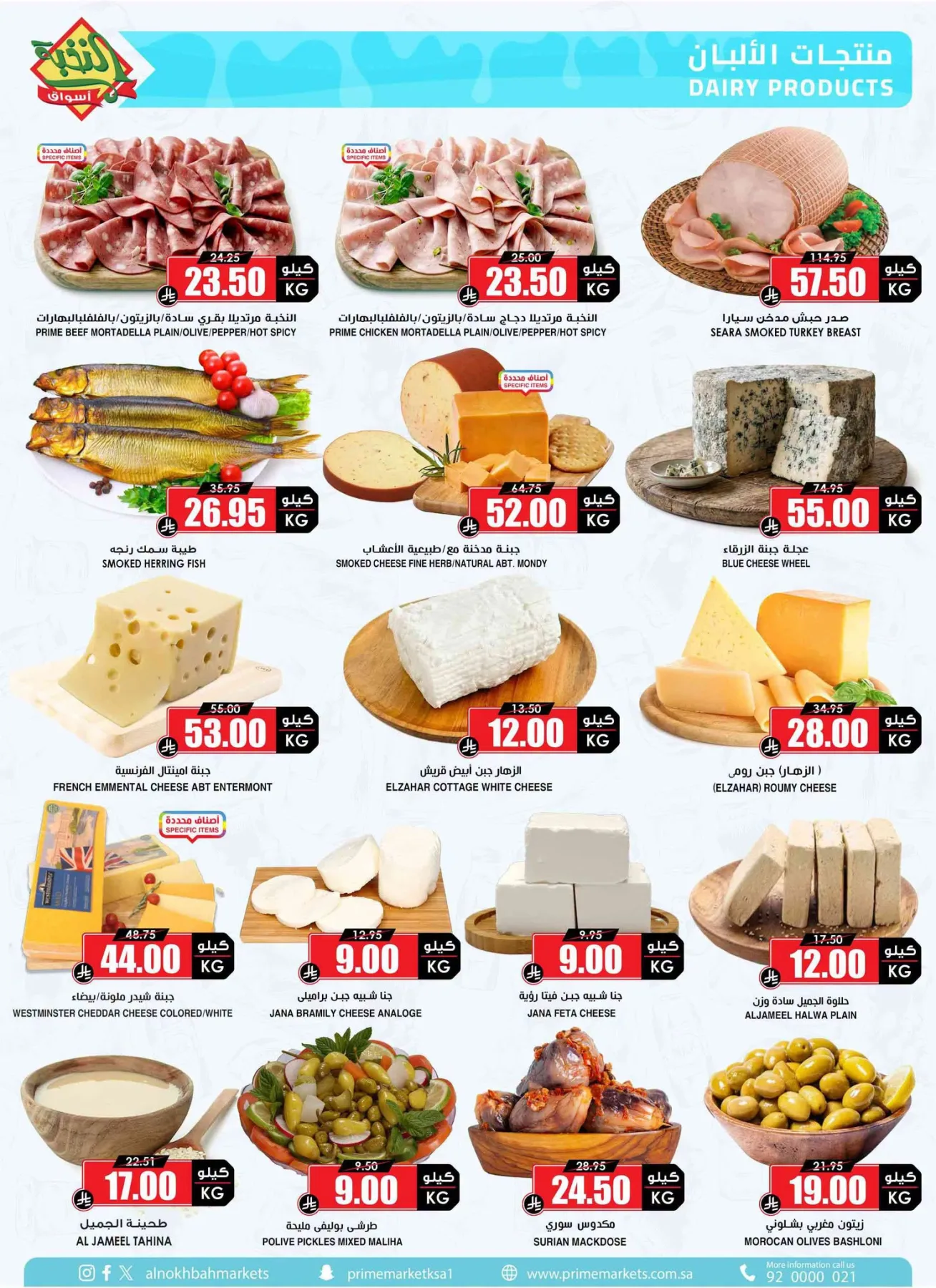 Savings Offers from Al Nokhba Markets until 13th August - Al Nokhba Markets KSA Offers & Promotions — page 5