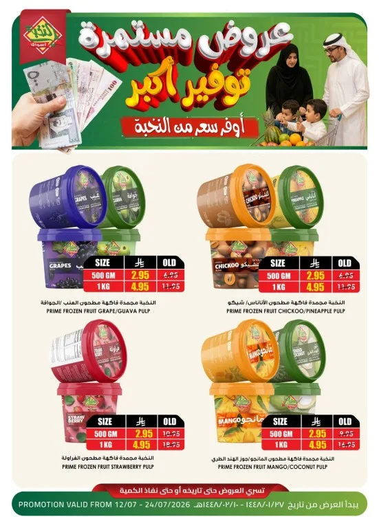 Savings Offers on Frozen Fruit Products from Al Nokhba Markets until 24th July - Al Nokhba Markets KSA Offers & Promotions catalogue cover