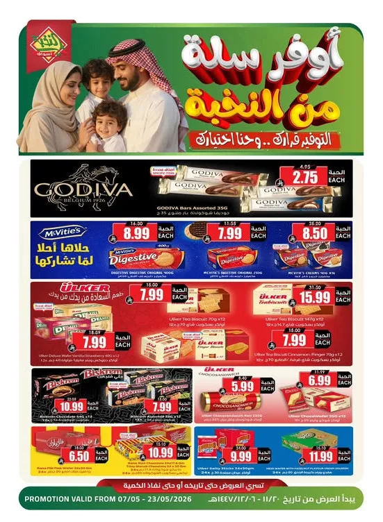 عروض التوفير، العدد العاشر من اسواق النخبة حتي 23 مايو - عروض وتخفيضات اسواق النخبة السعودية