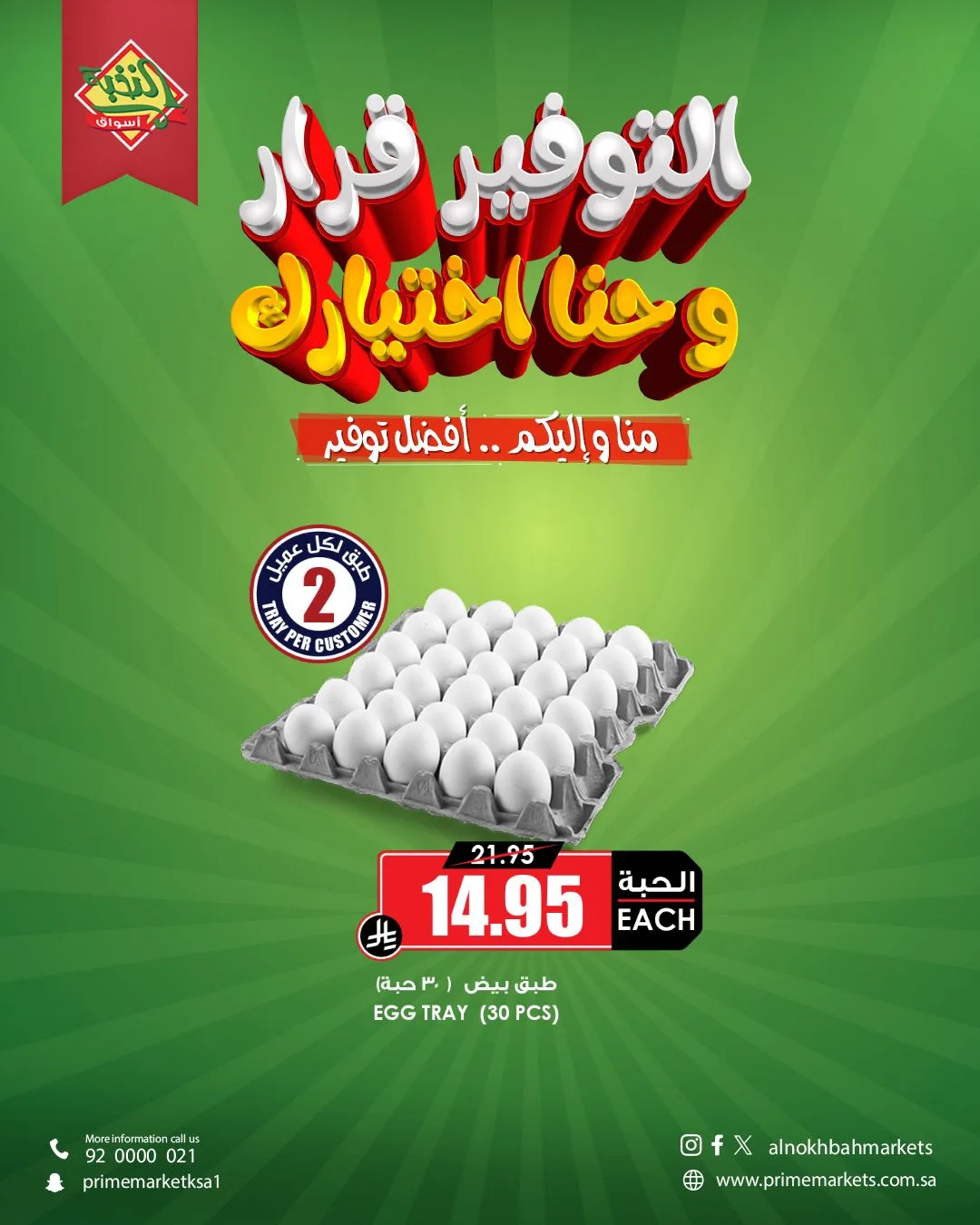 عروض التوفير، العدد الرابع من اسواق النخبة حتي 23 أبريل - عروض وتخفيضات اسواق النخبة السعودية — page 1