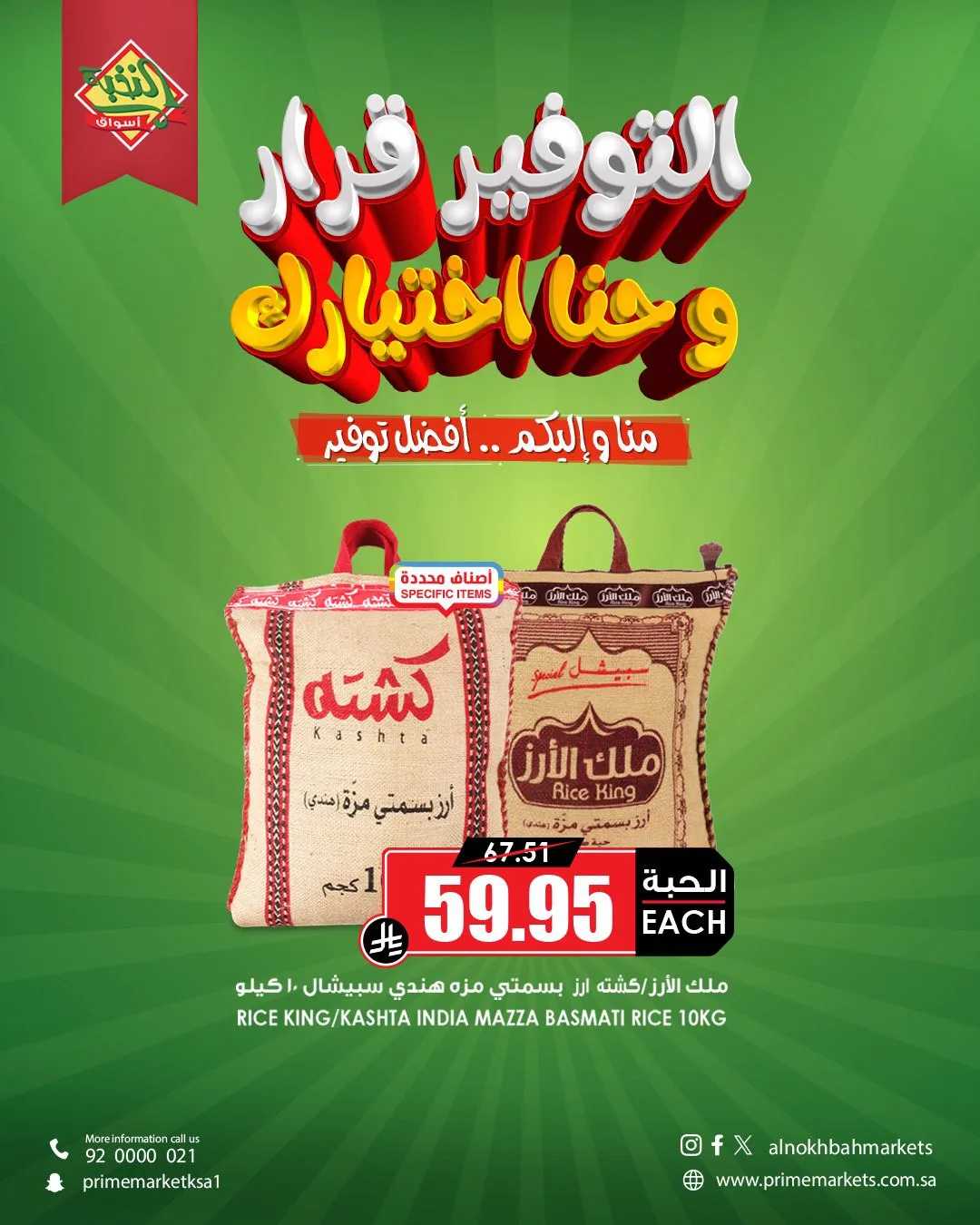 عروض التوفير، العدد الرابع من اسواق النخبة حتي 23 أبريل - عروض وتخفيضات اسواق النخبة السعودية — page 2