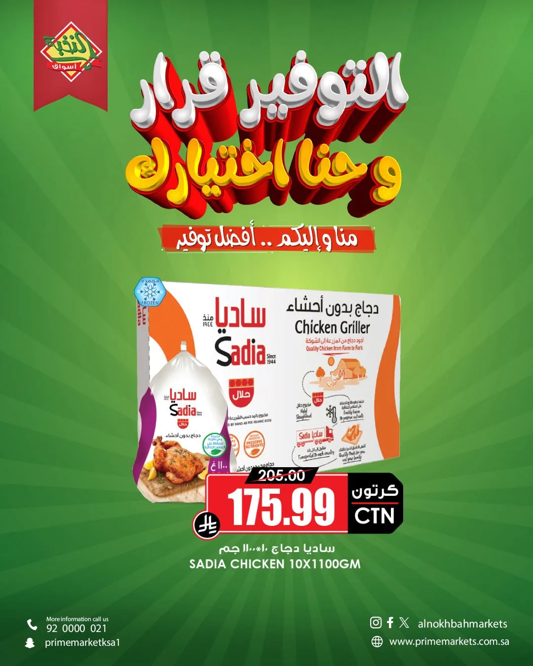 عروض التوفير، العدد الرابع من اسواق النخبة حتي 23 أبريل - عروض وتخفيضات اسواق النخبة السعودية — page 3