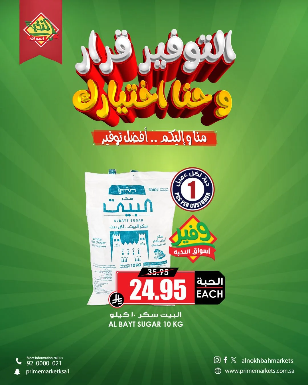 Savings Offers, Vol 6 from Al Nokhba Markets until 23rd April - Al Nokhba Markets KSA Offers & Promotions — page 3