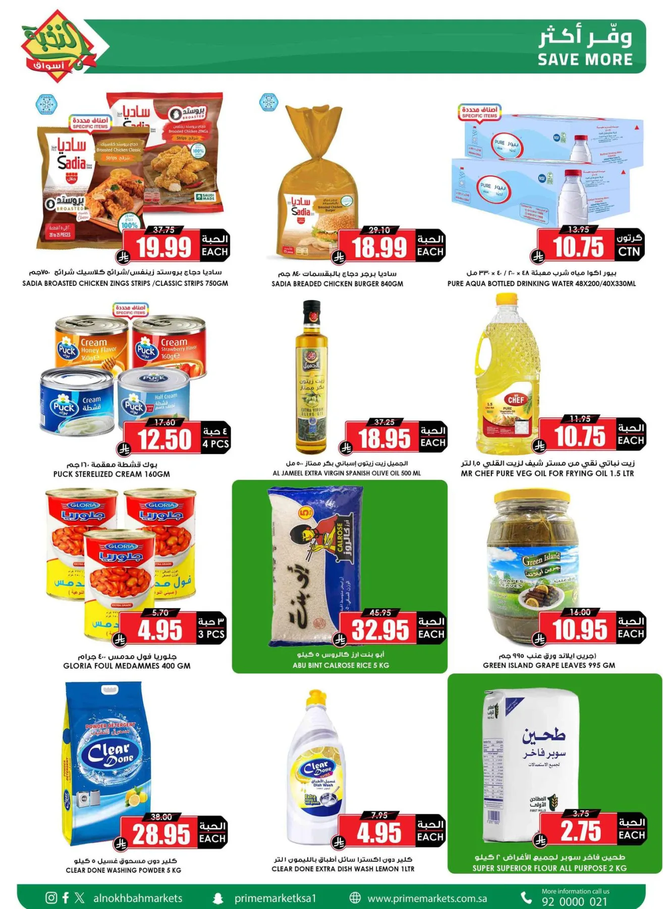 Savings Offers, Vol 7 from Al Nokhba Markets until 23rd April - Al Nokhba Markets KSA Offers & Promotions — page 3