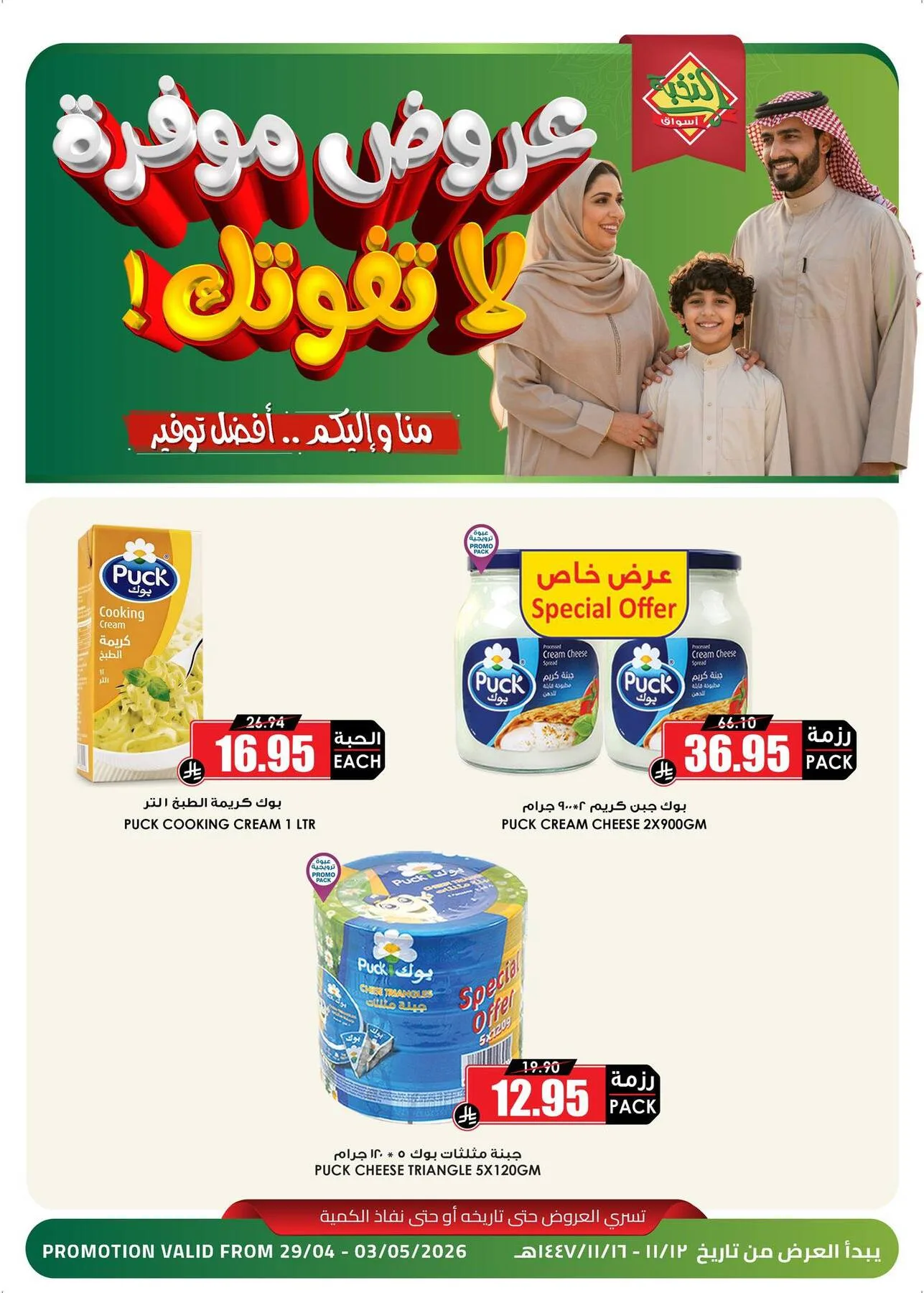 Special Offers from Al Nokhba Markets until 3rd May - Al Nokhba Markets KSA Offers & Promotions — page 1