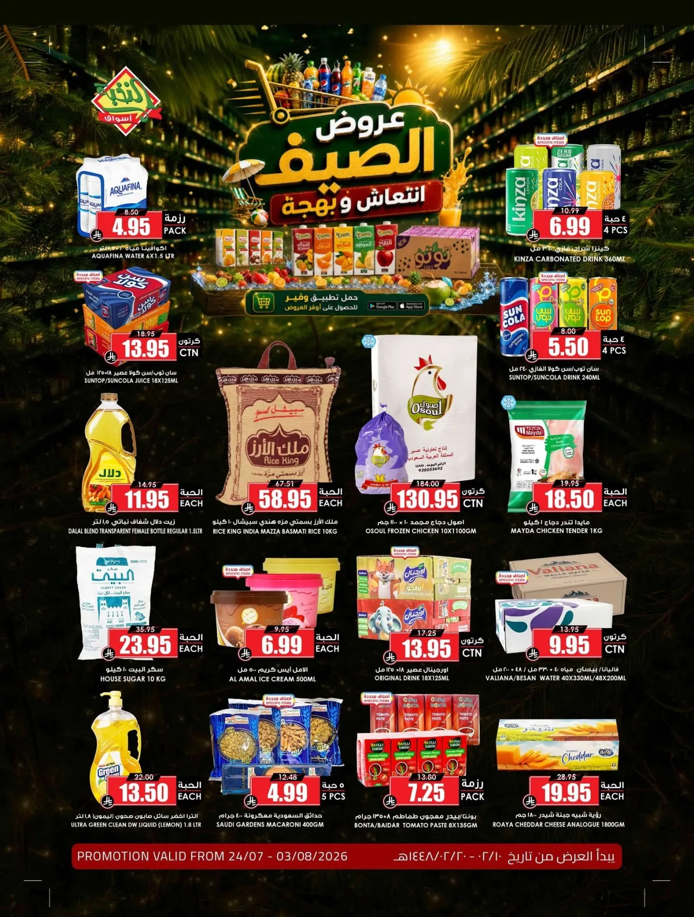 Summer Offers from Al Nokhba Markets until 3rd August - Al Nokhba Markets KSA Offers & Promotions catalogue cover