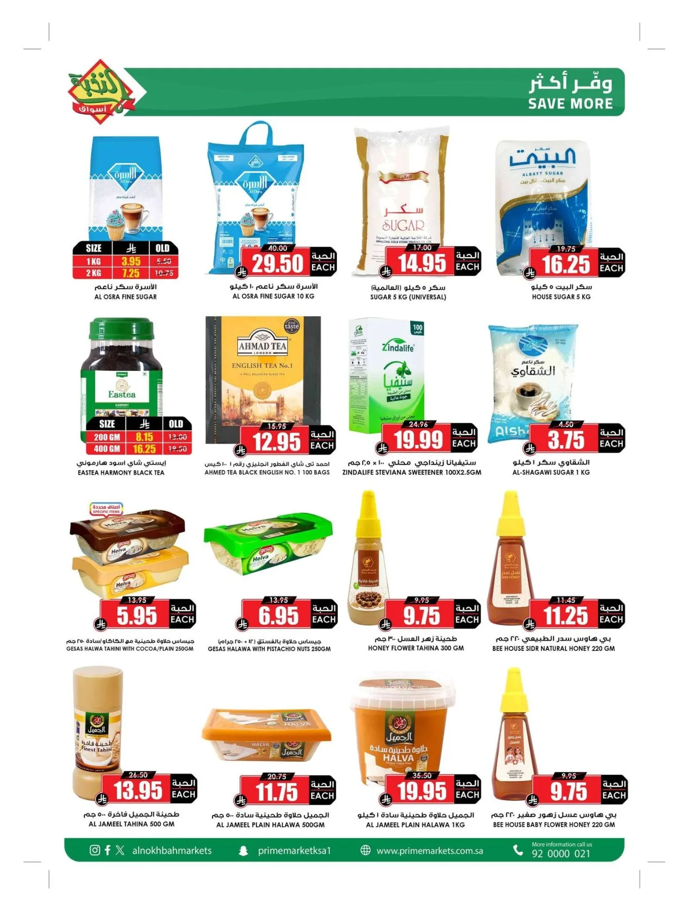عروض الصيف من اسواق النخبة حتي 3 أغسطس - عروض وتخفيضات اسواق النخبة السعودية — page 35