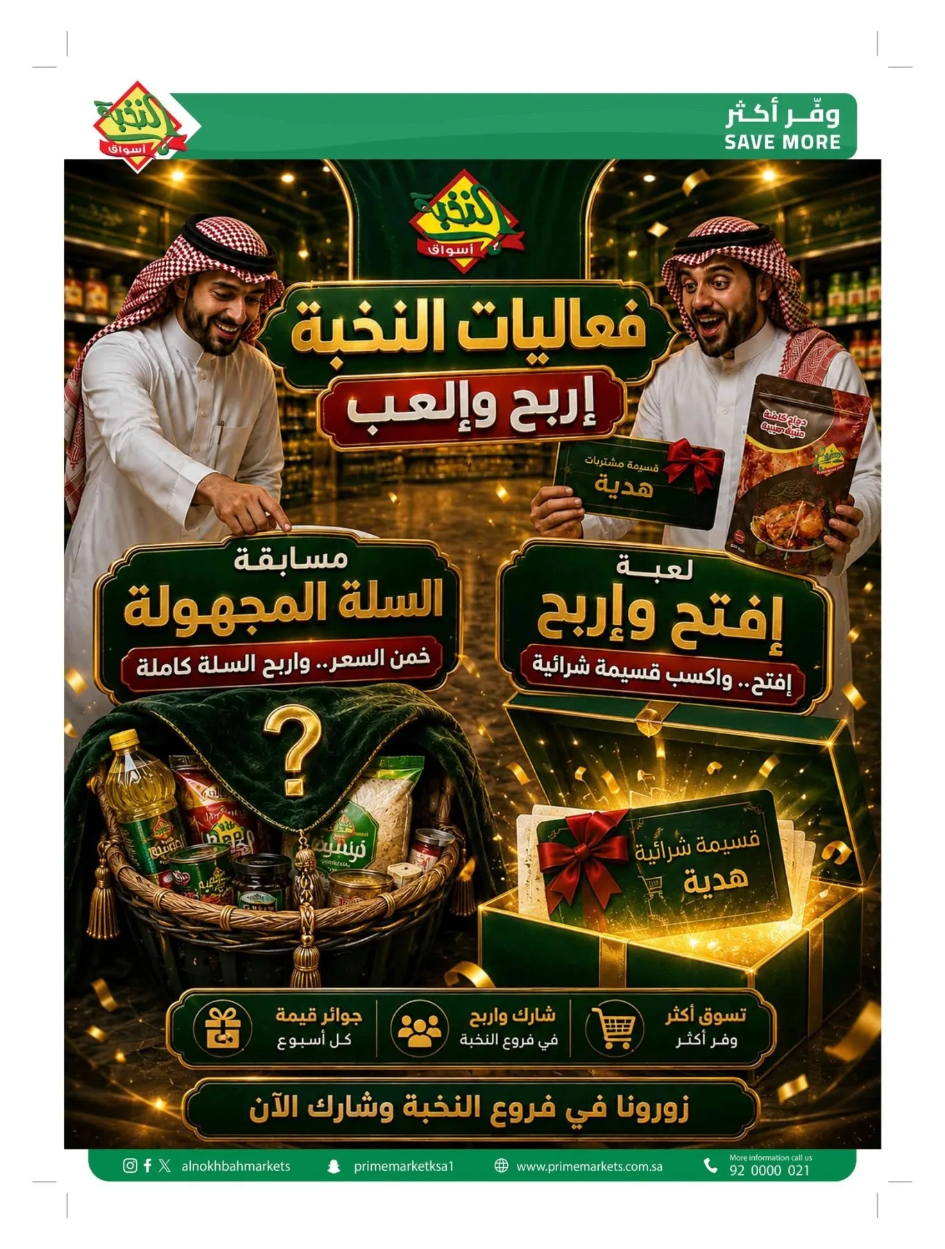 عروض الصيف من اسواق النخبة حتي 3 أغسطس - عروض وتخفيضات اسواق النخبة السعودية — page 4