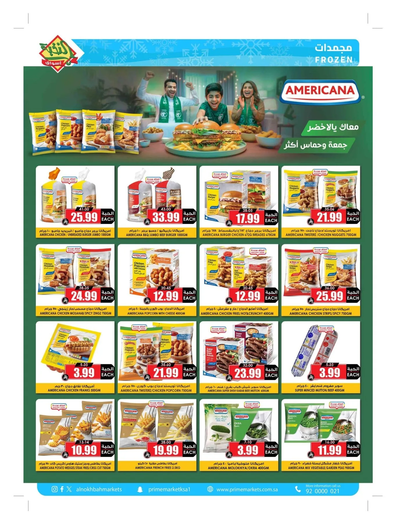 عروض الصيف من اسواق النخبة حتي 3 أغسطس - عروض وتخفيضات اسواق النخبة السعودية — page 6